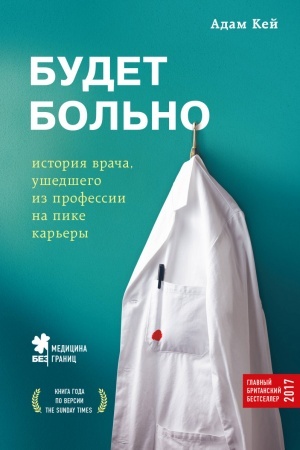 Buchcover: Budet bol′no: istorija vrača, ušedšego iz professii na pike kar′ery (Ukraina)
