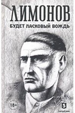 Обложка: Будет ласковый вождь