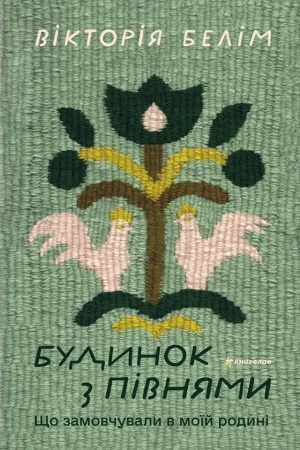 Buchcover: Budynok z pivnjamy
