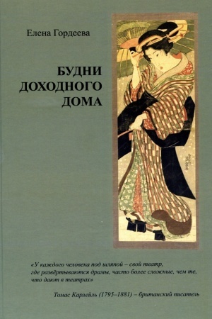 Cover: Budni dochodnogo doma