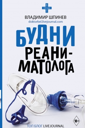 Buchcover: Budni reanimatologa