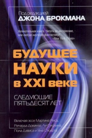 Buchcover: Budučšee nauki v XXI veke. Sledujučšie pjat&prime;desjat let