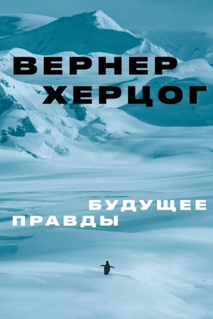 Cover: Budushhee pravdy