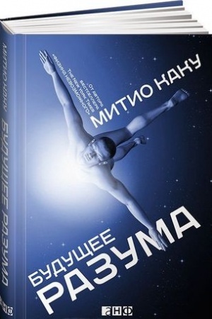 Cover: Budushhee razuma