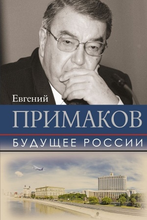Cover: Budushhee Rossii