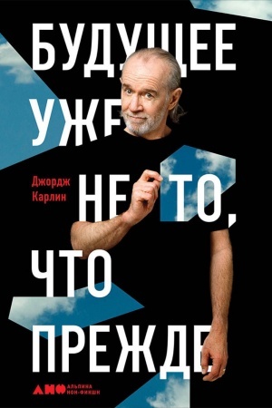 Buchcover: Budučšee uže ne to, čto prežde