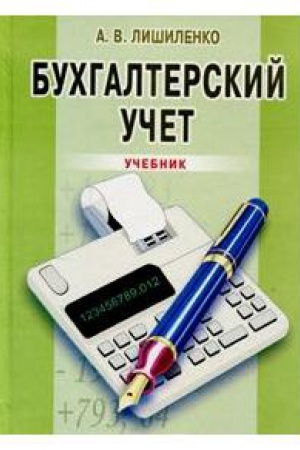 Buchcover: Buchgalterskij učet.