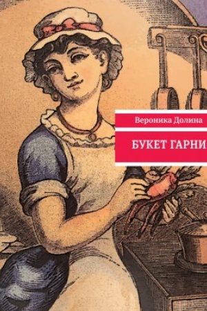 Buchcover: Buket garni