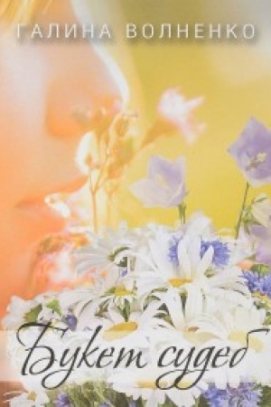 Buchcover: Buket sudeb