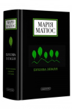 Buchcover: Bukova zemlja