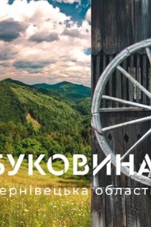 Cover: BUKOVINA