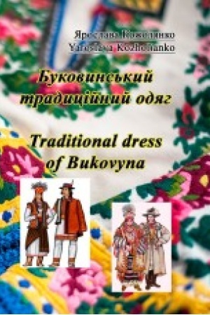 Cover: Bukovyns′kyy tradytsiynyy odyah. Traditional dress of Bukovyna