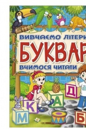 Cover: Bukvar