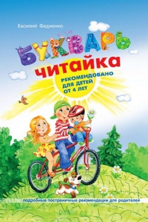 Cover: Bukvar CHytayka (rosiys′koyu movoyu)