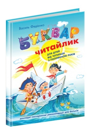 Cover: Bukvar CHytaylyk. Velykyy format