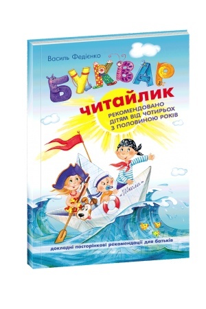Cover: Bukvar CHytaylyk