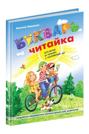 Cover: Bukvar dlya doshkil′nyat: CHytayka (rosiys′koyu movoyu). Velykyy format