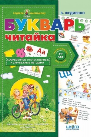 Cover: Bukvar dlya doshkil′nyat: CHytayka (rosiys′koyu movoyu)