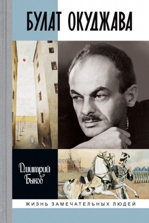 Cover: Bulat Okudzhava