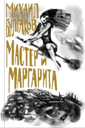 Cover: Bulgakov. Master i Margarita