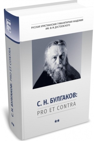 Cover: Bulgakov S.N.: pro et contra. Antologiya. T.2. 2-e izd., ispr. i dop.