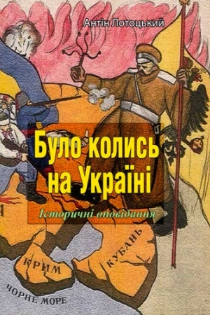Buchcover: Bulo kolys′ na Ukraïni. Istoryčni opovidannja., Častyny I-V.