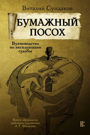 Cover: Bumazhnyj posoch