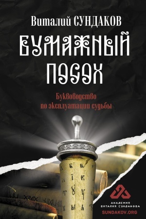 Обложка: Бумажный посох