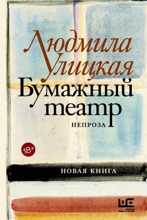 Buchcover: Bumažnyj teatr: neproza