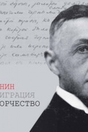 Cover: Bunin. Emigraciya. Tvorchestvo : K 150-letiyu so dnya rozhdeniya