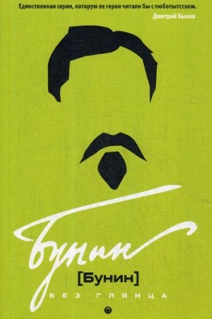Cover: Bunin bez glyanca