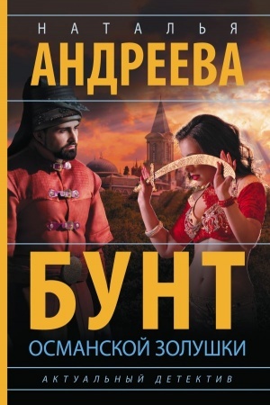 Cover: Bunt osmanskoj Zolushki