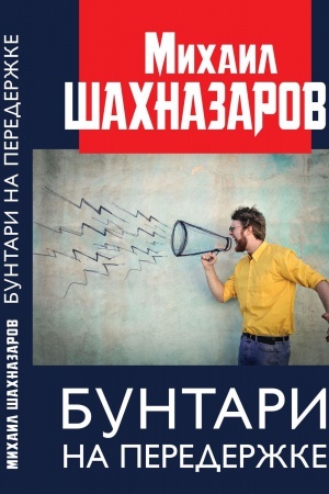 Buchcover: Buntari na perederžke