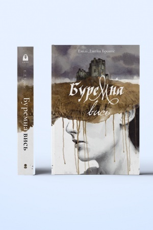 Buchcover: Buremna vys′