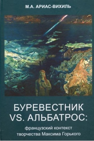 Cover: Burevestnik VS. Al′batros: francuzskij kontekst tvorchestva Maksima Gor′kogo