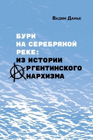 Buchcover: Buri na serebrjanoj reke: iz istorii argentinskogo anarchizma