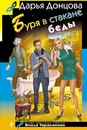 Buchcover: Burja v stakane bedy