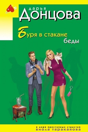 Cover: Burya v stakane bedy