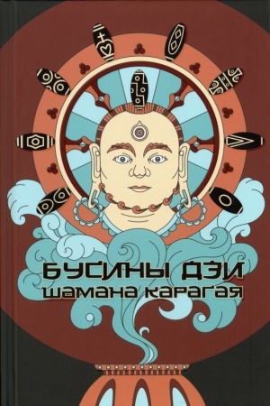 Buchcover: Businy dzi šamana Karagaja