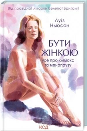 Cover: Buty zhinkoyu. Use pro klimaks ta menopauzu