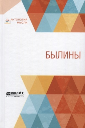 Buchcover: BYLINY