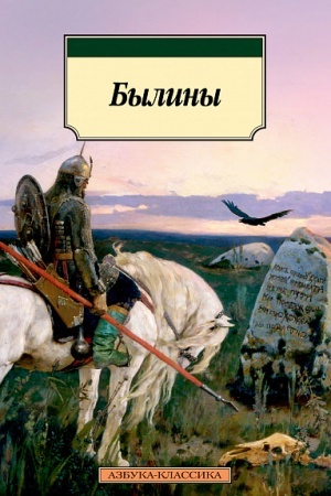 Cover: Byliny