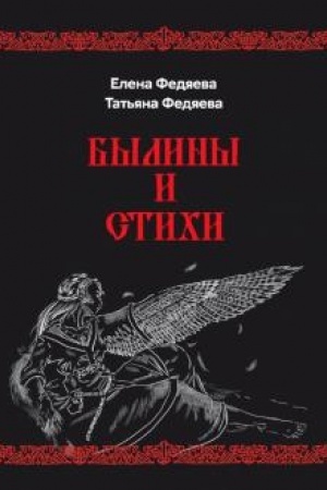 Cover: Byliny i stichi