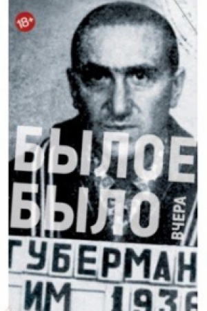 Cover: Byloe bylo vchera