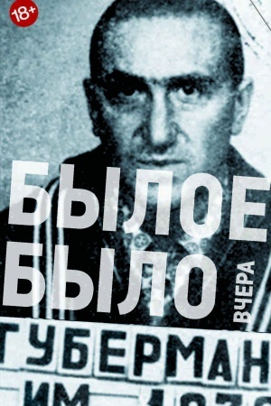 Cover: Byloe bylo vchera