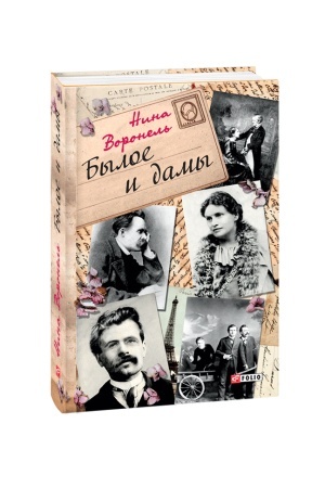 Cover: Byloe i damy