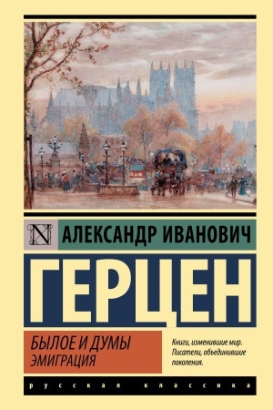 Buchcover: Byloe i dumy. Ėmigracija