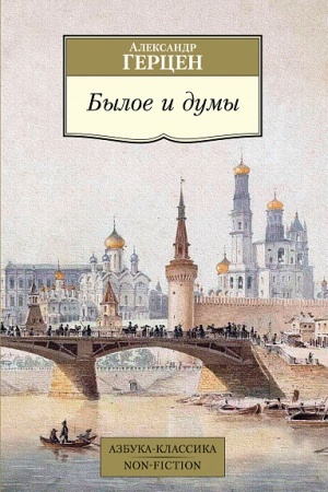 Cover: Byloe i dumy