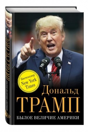 Cover: Byloe velichie Ameriki