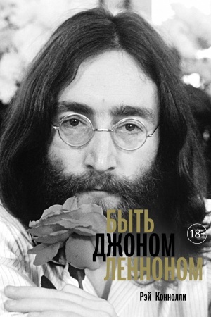Cover: Byt′ Dzhonom Lennonom